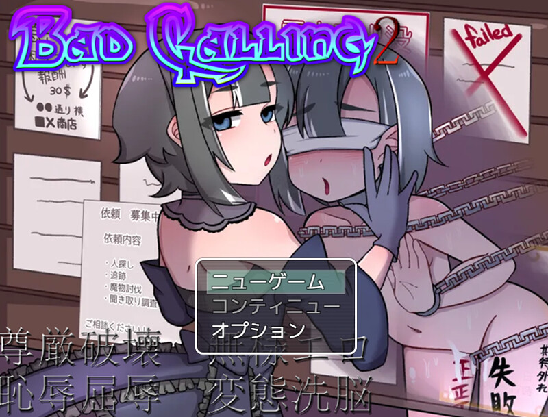 calling2～剧情转折与耻辱之章～（Bad calling2～剧情转折と恥辱の章～）V1.0 PC端 AI汉化版 预览图