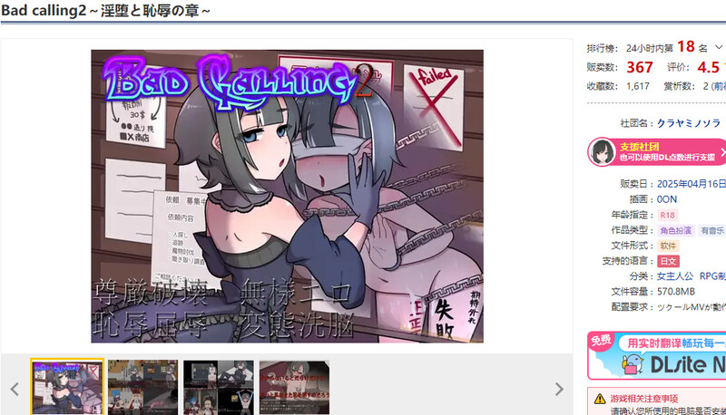 calling2～剧情转折与耻辱之章～（Bad calling2～剧情转折と恥辱の章～）V1.0 PC端 AI汉化版 预览图