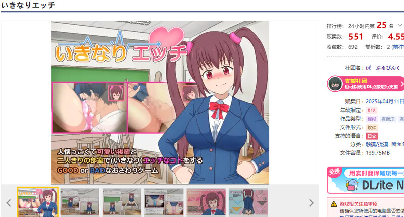DL4月新作【互动SLG/触摸抚摸/全动态/汉化】突然涩涩（いきなりエッチ）V1.0 机翻汉化 PC端 AI汉化版 预览图