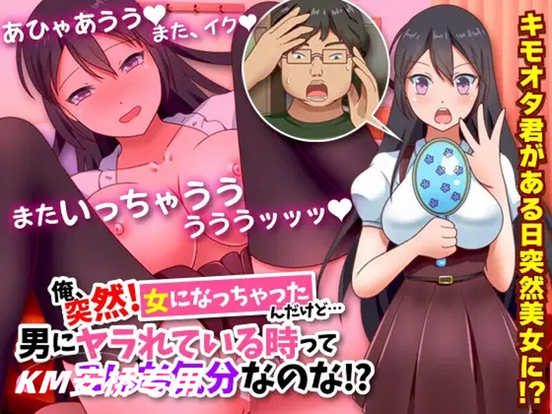 探索RPG/性转换男受 俺、突然!女になっちゃったんだけど…男にヤラれている時ってこん V1.0 内置AI机翻 PC端 预览图