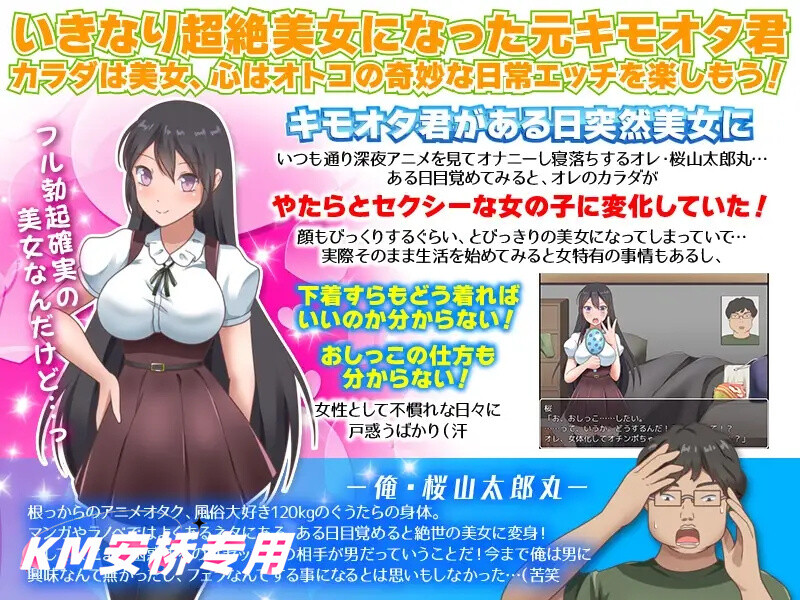 我突然變成女人 （俺、突然!女になっちゃったんだけど…男にヤラれている時ってこん）V1.0 内嵌AI汉化版 双端 预览图