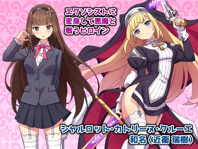 驱魔少女夏洛特 祓魔少女シャルロット V1.0.3 STEAM官中版 PC端 预览图
