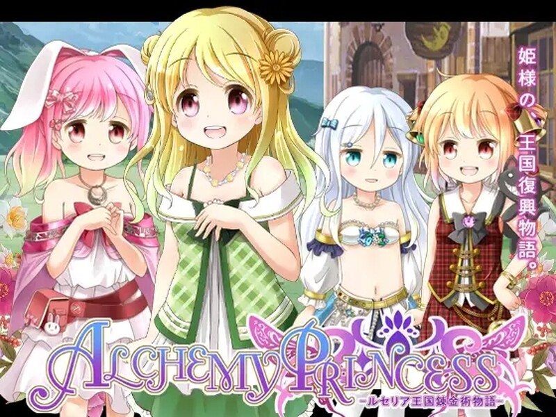 炼金公主之炼金术物语 アルケミープリンセス V1.3 双端 汉化版 预览图