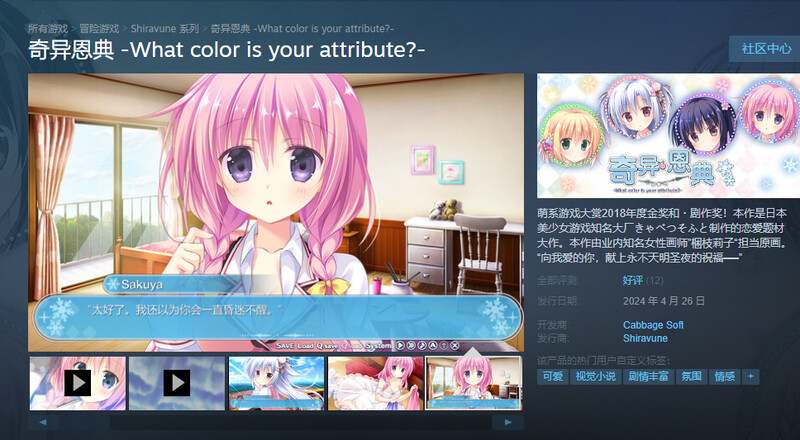 ST4月新游 拔作ADV/2C 奇异恩典-What color is your attribute? - 正式版V1.6 PC端 预览图