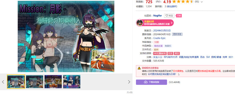 月影-海贼堡的拘留潜入 Cradle-Epic 月影 -海賊砦の拘束潜入 DL官方中文版 PC端 官中版 预览图