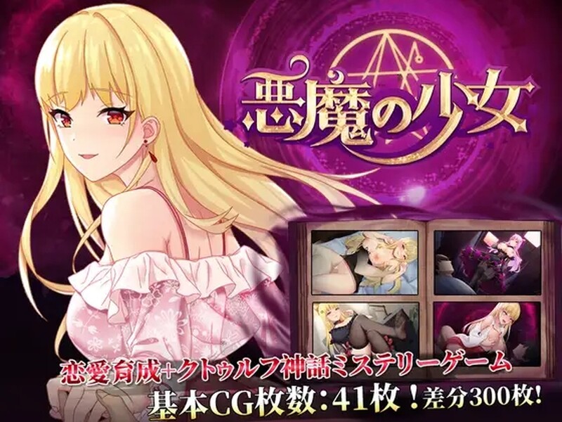 恶魔少女（devilGirl）V1.0 官方中文双端 官中版 预览图