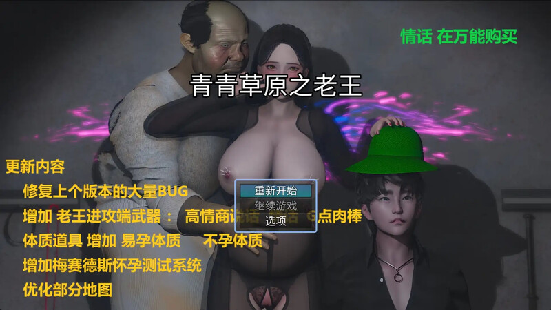 青青草原之老王 V1.3 双端 官中版 预览图