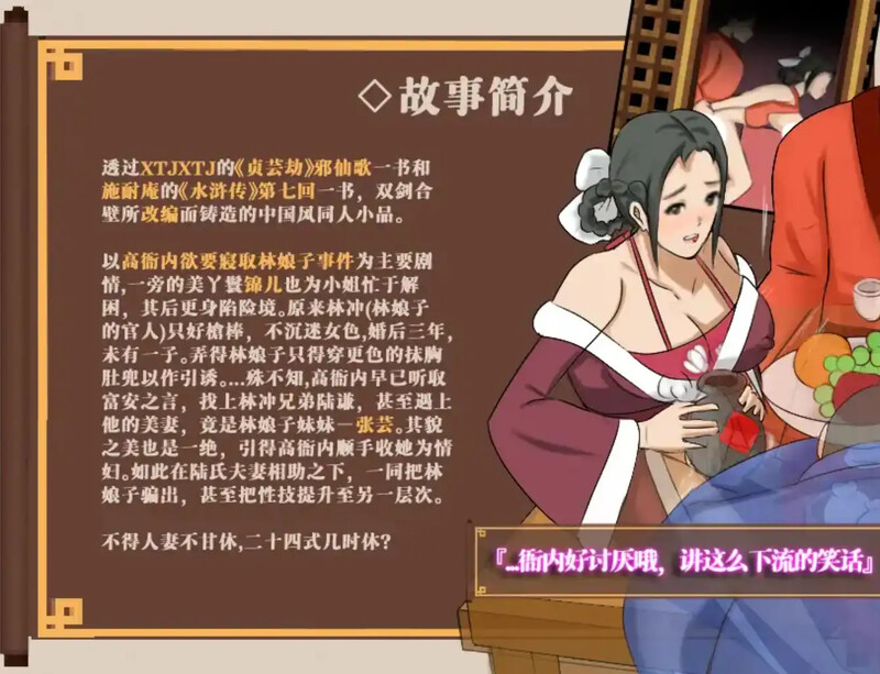 国风古装RPG/2C NTRPG水浒寝取传V1.0 DL官方中文 PC+安卓双端 官中高清版 预览图