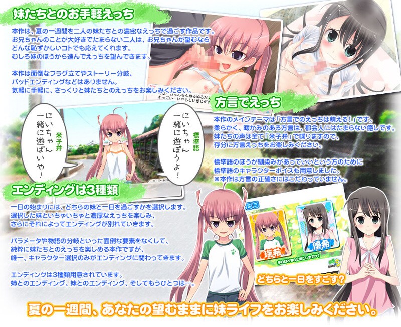拔作ADV/2C 田舎でシよう！鳥取編 ～ボクと妹たちの夏休み V1.01 PC端 日文原版 预览图