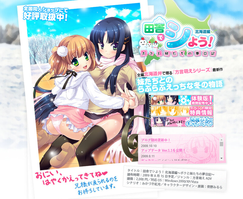 拔作ADV/妹系纯爱/2C 田舎でシよう！3 北海道編～ボクと妹たちの夢日記～ GPT3.5翻译 V1.1 PC端 日文原更新版 预览图