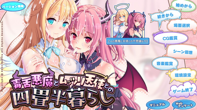 毒舌悪魔とムッツリ天使との四畳半暮らし V1.0 汉化中文 PC端 汉化完整版 预览图
