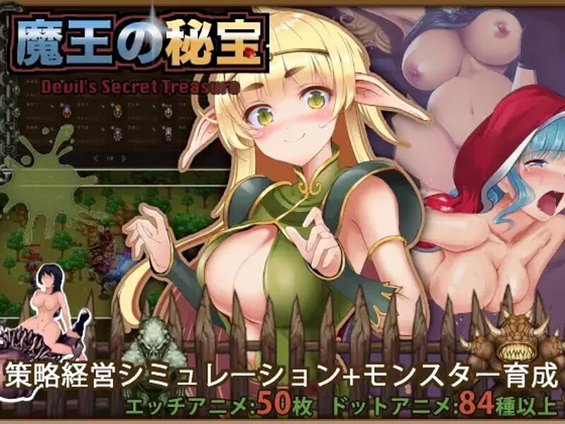 经营SLG/2C 魔王的秘宝（魔王の秘宝）V1.21 机翻汉化 PC端 AI汉化版 预览图
