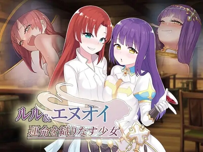 露露和恩诺伊 交织世界命运的少女 ルル&エヌオイ 運命を織りなす少女 V1.22 STEAM官中版 PC端 预览图