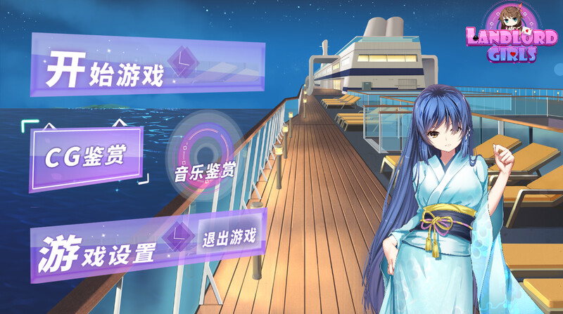 斗地主少女 Landlord Girls V1.2官中版 最终完结版+国语+斗地主语音+音效包 PC端 预览图