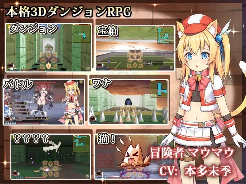 猫猫迷宫记~禁忌的魔族法典~ マウマウ迷宮記～禁忌の魔族法典～ V1.07 STEAM官中版 PC端 预览图