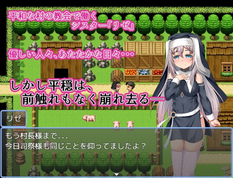 莉泽修女的痛苦 シスター・リゼの受難 双端 汉化版 预览图