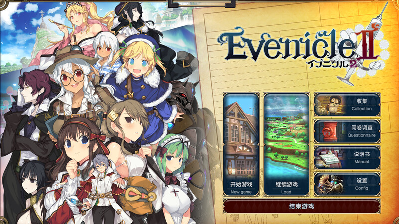 夏娃年代记2 Evenicle V1.02 PC端 汉化完整版 预览图