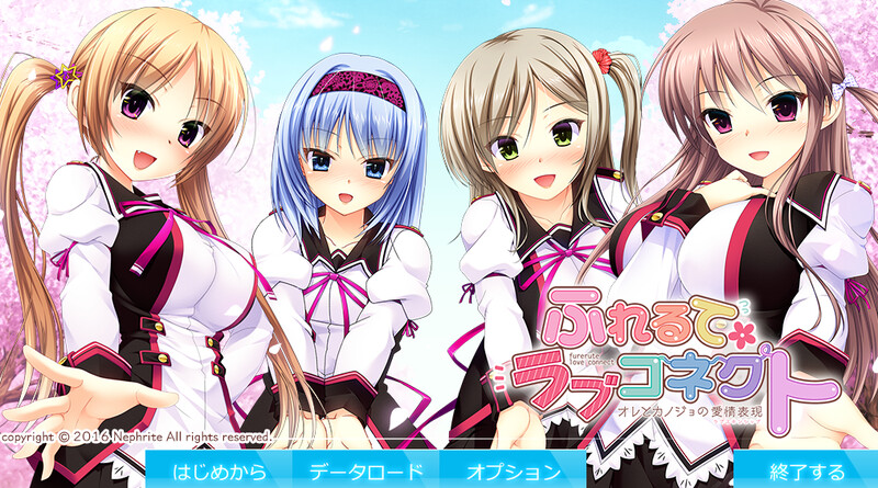 拔作ADV/制服JK/2C 触碰的爱情连接 ～我和她的恋爱表达～（ふれるてラブコネクト ～オレとカノジョの恋愛表現～）V PC端 预览图