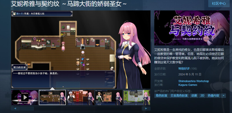 ST5月新作 回合RPG/2C 艾妮希雅与契约纹 ～马蹄大街的娇弱圣女～（エニシアと契約紋 ～馬蹄通りの小聖女～）V1 PC端 预览图
