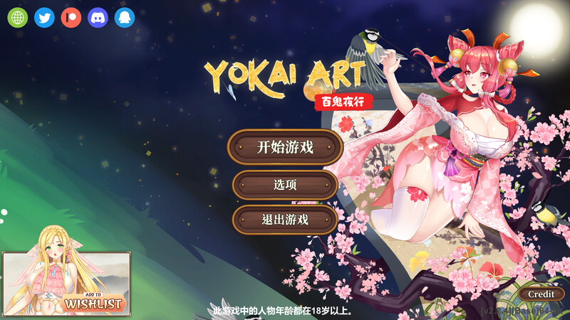 妖谈：百鬼夜行（Yokai Art: Night Parade of One Hundred Demons）V2.5 PC端 官中版 预览图