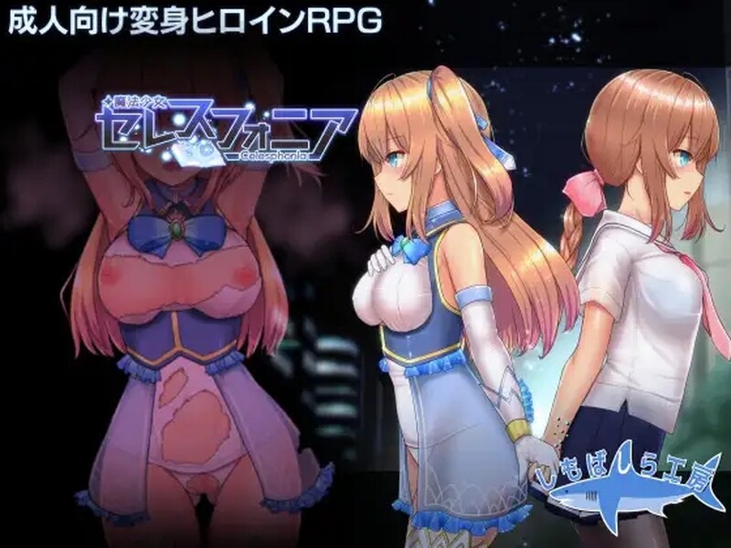魔法少女天穹法妮雅超魔改魔法少女セレスフォニア V56.5 官中版心理剧情MOD+技能增强端 PC端 预览图