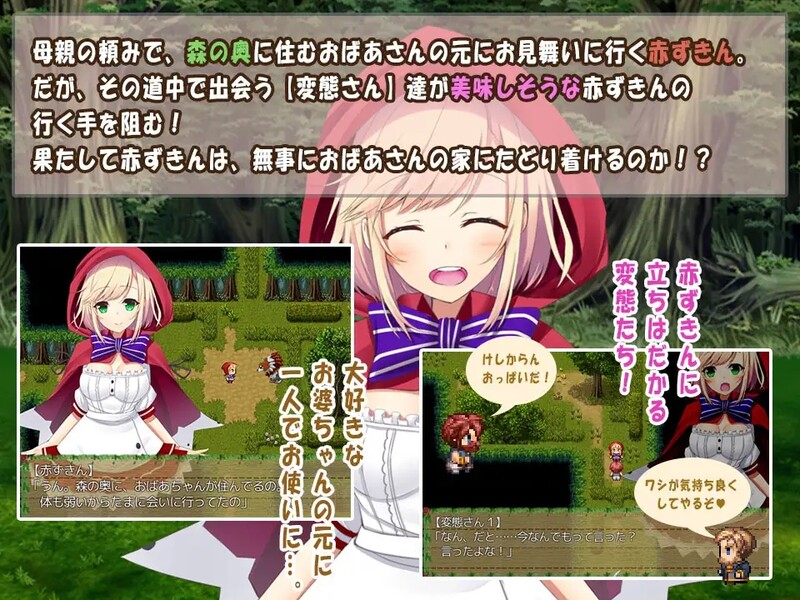 小红帽的心跳之旅 どきどき 赤ずきんのHなお使い V1.1.1 精翻版 PC端 汉化版 预览图