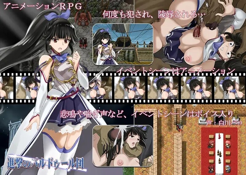 进攻的巴尔杜团 進撃のバルドゥール団 精翻版 PC端 汉化版 预览图