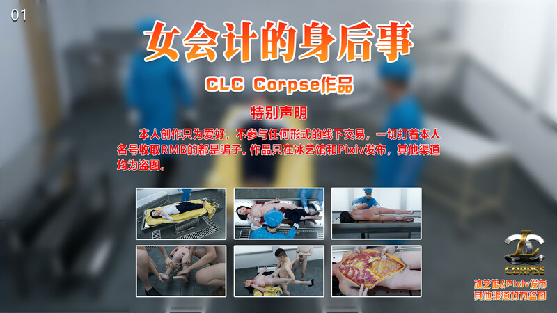 女会计的后事+乱葬岗01-02(完)+幸运日01-03(完)+死亡扮演01-02(完)重口/死体 漫画图集 预览图