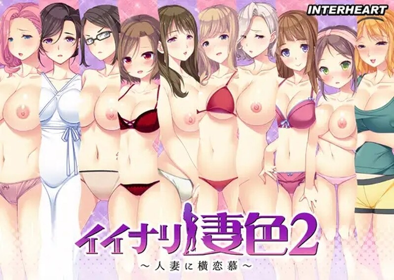 闪耀的妻色1+2 停不下来的水蛇腰+人妻的横恋慕 イイナリ妻色 ～止まらない腰使い～ + イイナリ妻色2 ～人妻に横恋慕～ PC端 汉化完整版 预览图