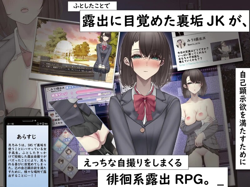 JK电车暴露成网红（裏垢JKは户外剧情でバズりたい）V1.0 内置AI汉化 PC端 AI汉化版 预览图