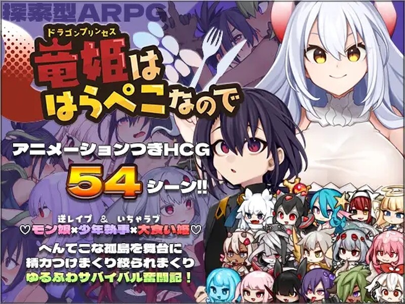 动作ARPG/男受反向J/动态2C 龙公主饿坏了/龙姬饿坏了（竜姫ははらぺこなので）V1.01 STEAM官中+全DLC PC端 官中版 预览图