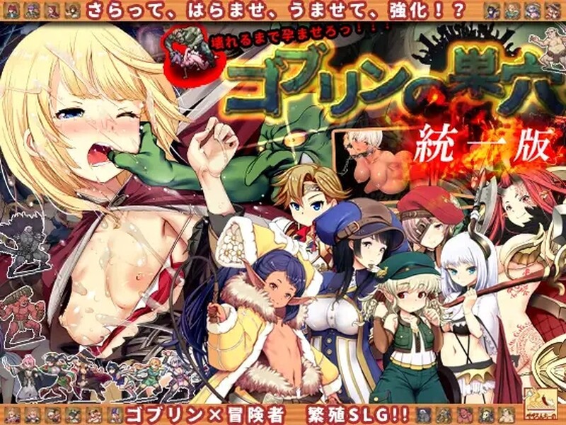 经营SLG/2C 哥布林巢穴:究极统一版（ゴブリンの巣穴）V220322-(STEAM官中+全DLC PC端 官中版 预览图