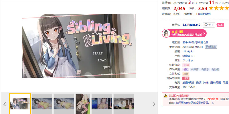 Sibling Living V1.0 机翻汉化 PC端 AI汉化版 预览图