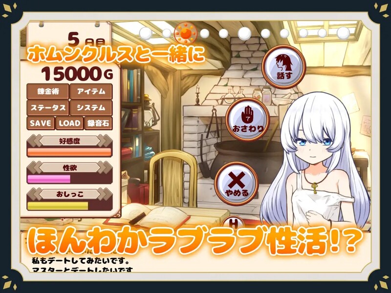 养成SLG/动态2C 与人偶的生活 ~Life with a Homunculus~ PC端 更新版 预览图