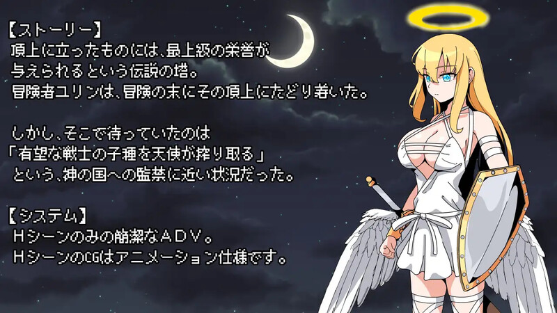 剧情RPG/全动态/2C 天堂之塔（タワーオブヘヴン 天使さまには敵わない!）V1.0 汉化中文 PC端 汉化版 预览图