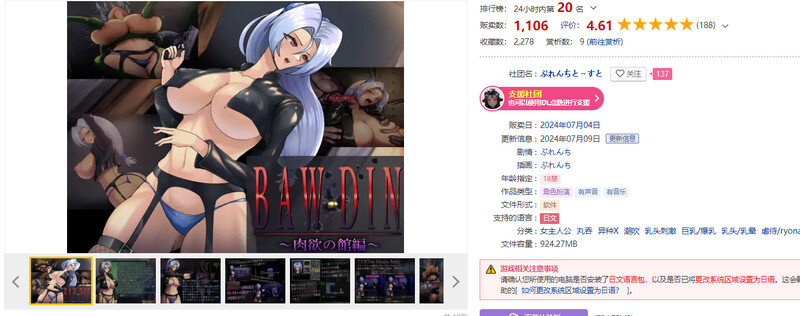BAW-DIN ～肉欲之馆篇～ BAW-DIN ～肉欲の館編～ 内置AI汉化版 PC端 预览图