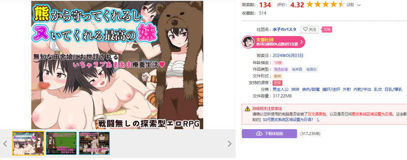 会保护我远离熊并还会帮我打手枪的最棒妹妹（熊から守ってくれるしヌいてくれる最高の妹）V1 PC端 预览图
