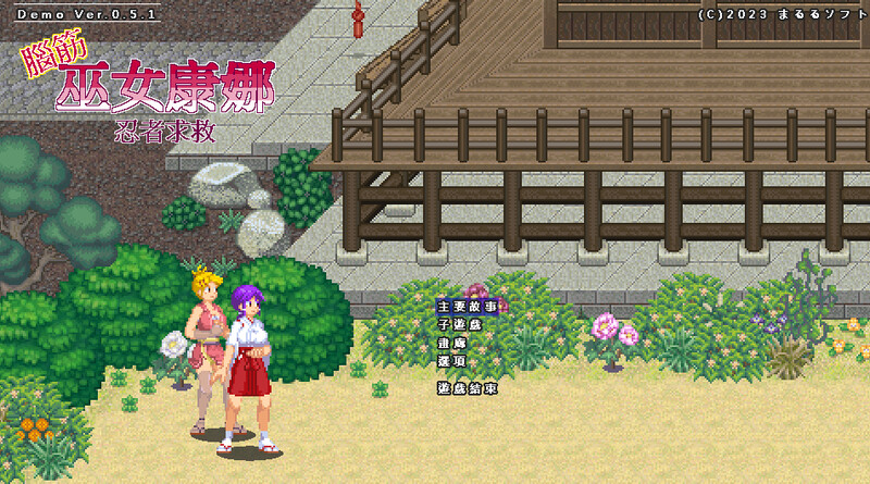 脑筋巫女康娜 忍者求救（脳筋巫女カンナ 忍の里の危機）V0.5.1 PC端 官中版 预览图