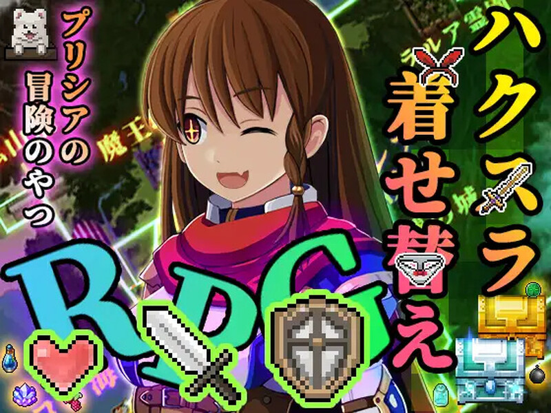 数值RPG/奇幻互动特殊角色/2C 普莉西亚的冒险之旅（プリシアの冒険のやつ）V1.02 PC端 AI汉化版 预览图