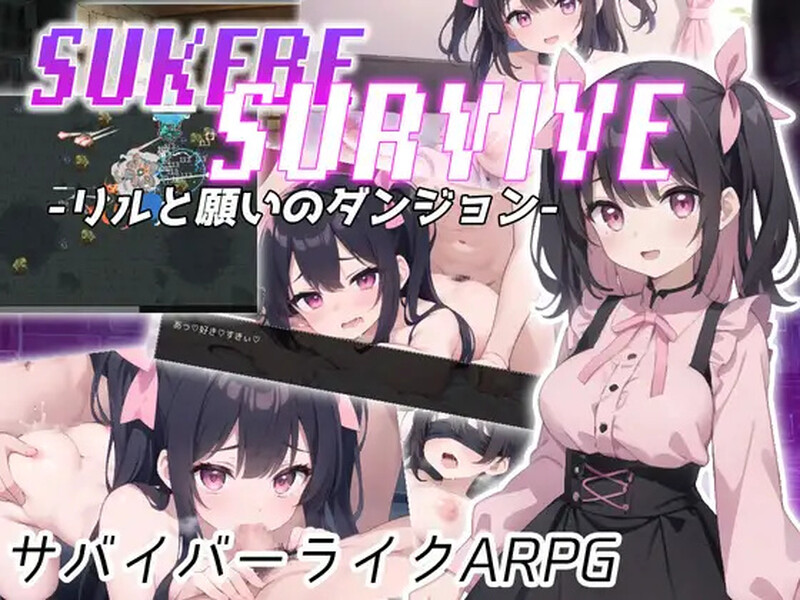 DL2月作品 肉鸽ARPG/AI生成/2C SUKEBE SURVIVE-莉尔与愿望的地下城 PC端 预览图