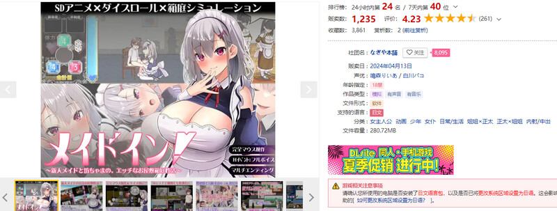 DL4月作品 沙盒SLG/生活养成/动态2C 女仆装！～新人女仆与少爷的，剧情的宅邸庭院情感生活～ PC端 预览图