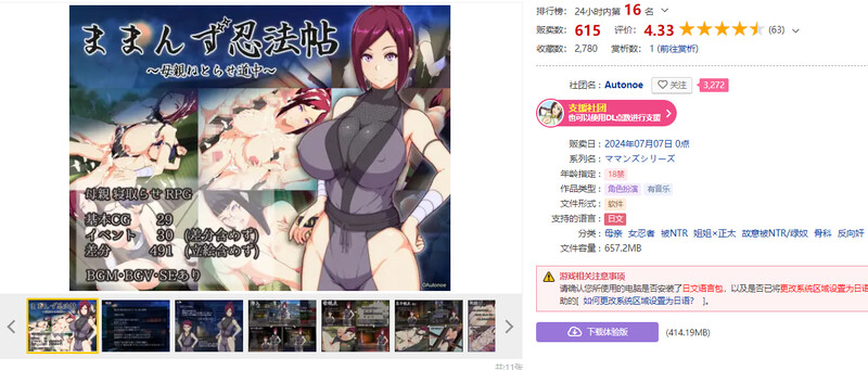 魔幻忍法帖 ままんず忍法帖 PC端 AI汉化完整版 预览图
