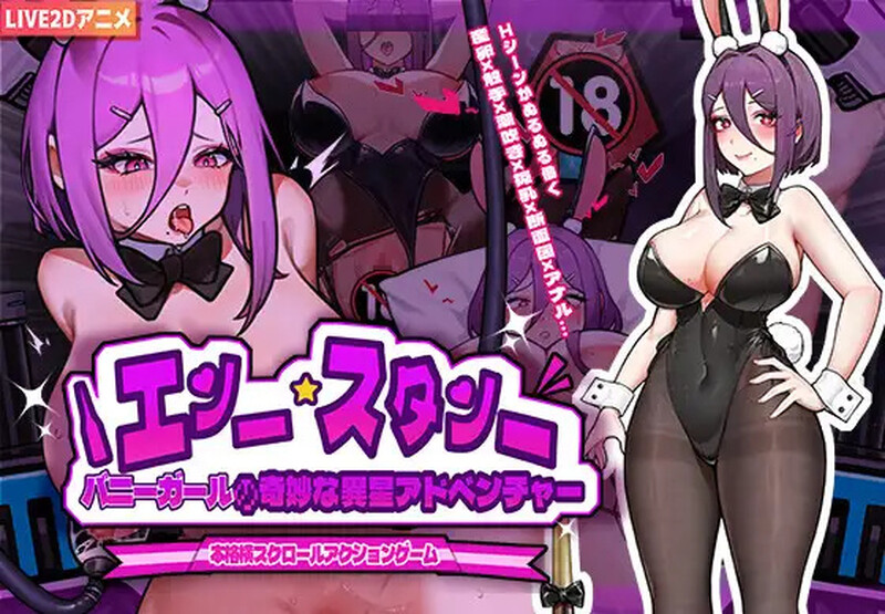 增添AZ 动作ACT/像素全动态2C 兔女郎的奇怪异星冒险（ バニーガールの奇妙な異星アドベンチャー）V1.01 D PC端 预览图