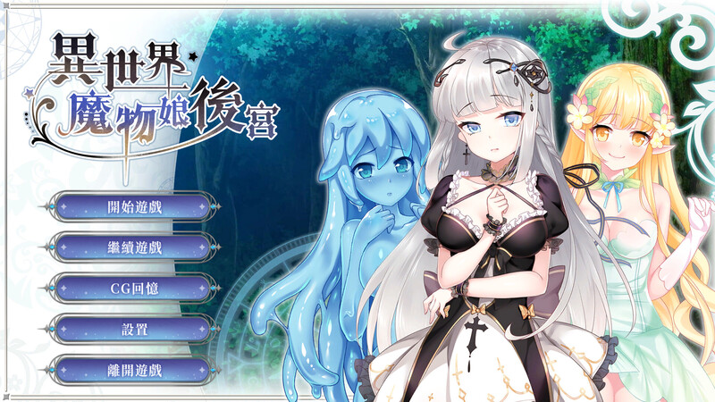 2C 异世界魔物娘多角色关系-Build.11161148 STEAM官中 PC端 官中版 预览图
