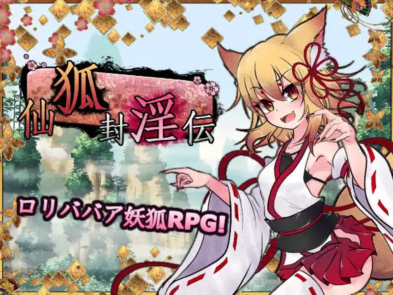 仙狐封神錄（仙狐封淫伝）V1.0.2 STEAM官中 PC端 官中版 预览图