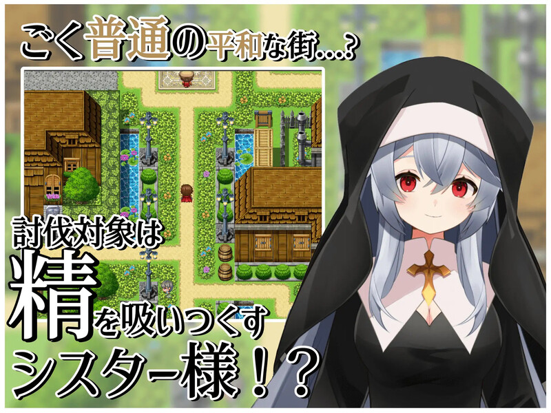 修女的诱惑～剧情与和平之城～（シスターの誘惑～色仕掛けと平和の街～）V1.0 内置AI汉化 PC端 AI汉化版 预览图
