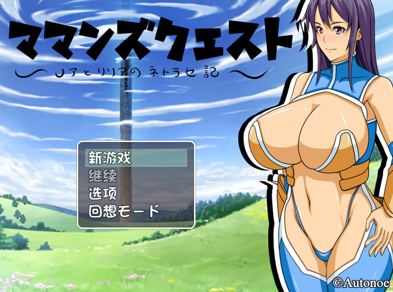 探索RPG/2C 我的妈妈是超人（ママンズクエスト）V2.0 内置AI汉化 PC端 AI汉化版 预览图