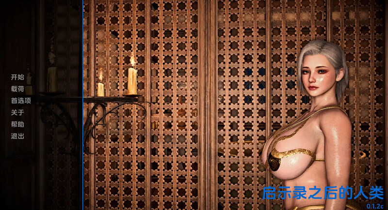 3C 启示录之后的人类（Humanity After the Apocalypse）V0.1 PC端 预览图