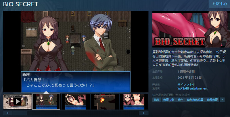 生物机密 BIO SECRET STEAM官中版 PC端 预览图
