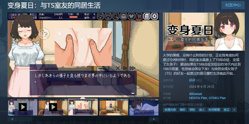 变身夏日：与TS室友的同居生活 てんせいせいかつ -TS娘とただれた夏休み- V1.3.7 STEAM官中版 PC端 预览图